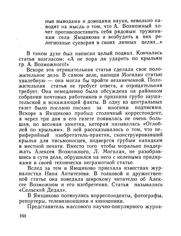 Вадим Шефнер - Скромный гений (сборник) - Страница № 163