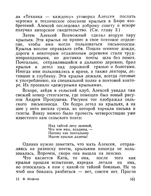 Вадим Шефнер - Скромный гений (сборник) - Страница № 164