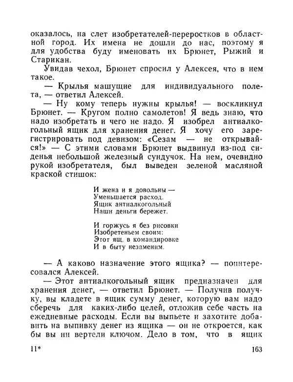 Вадим Шефнер - Скромный гений (сборник) - Страница № 166