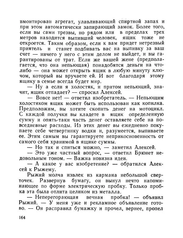 Вадим Шефнер - Скромный гений (сборник) - Страница № 167