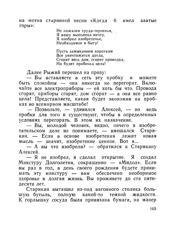 Вадим Шефнер - Скромный гений (сборник) - Страница № 168