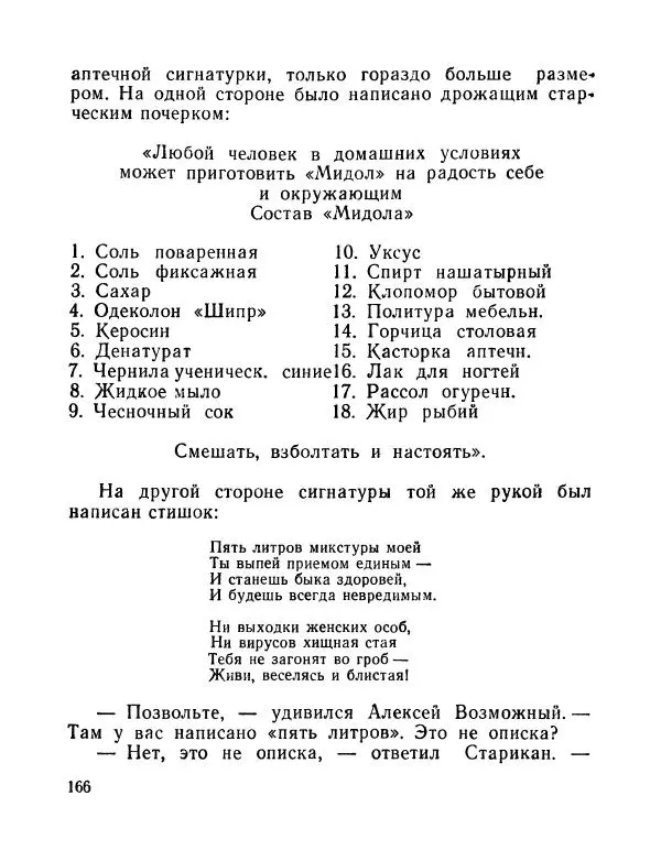 Вадим Шефнер - Скромный гений (сборник) - Страница № 169