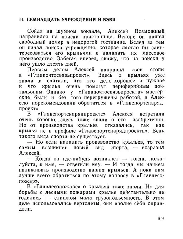 Вадим Шефнер - Скромный гений (сборник) - Страница № 172