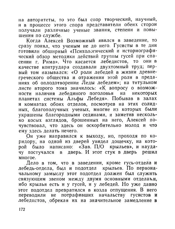 Вадим Шефнер - Скромный гений (сборник) - Страница № 175