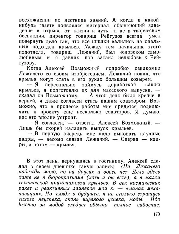 Вадим Шефнер - Скромный гений (сборник) - Страница № 176