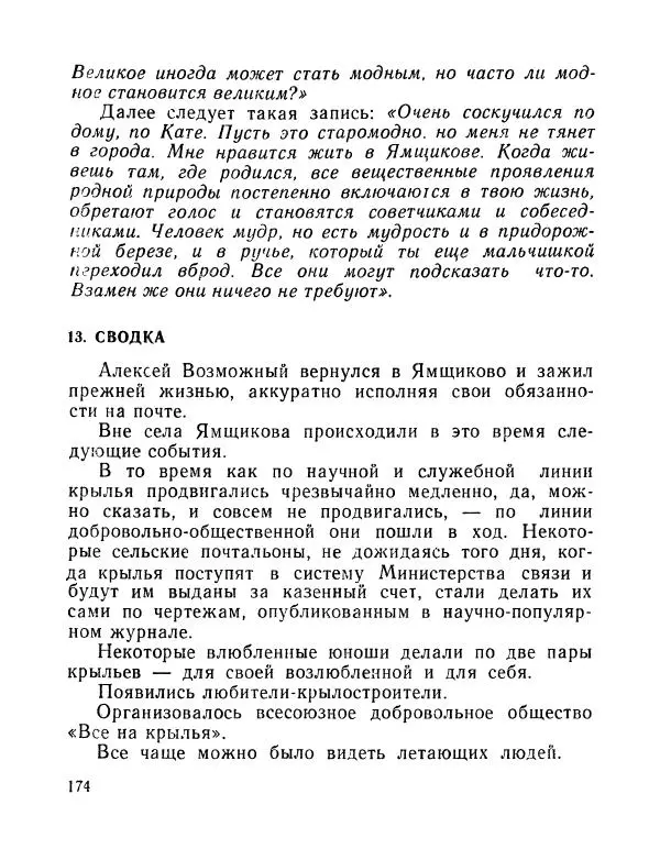 Вадим Шефнер - Скромный гений (сборник) - Страница № 177