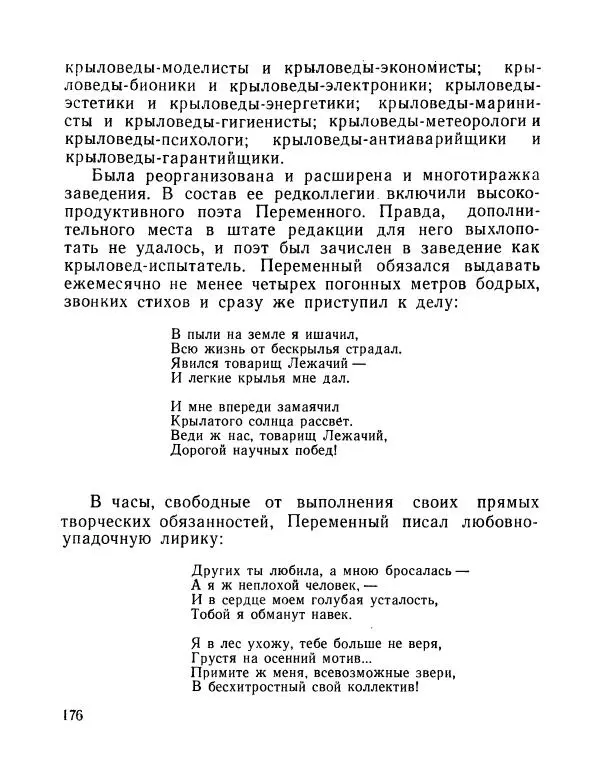 Вадим Шефнер - Скромный гений (сборник) - Страница № 179