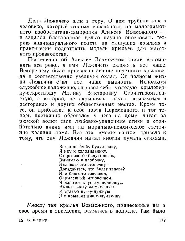 Вадим Шефнер - Скромный гений (сборник) - Страница № 180