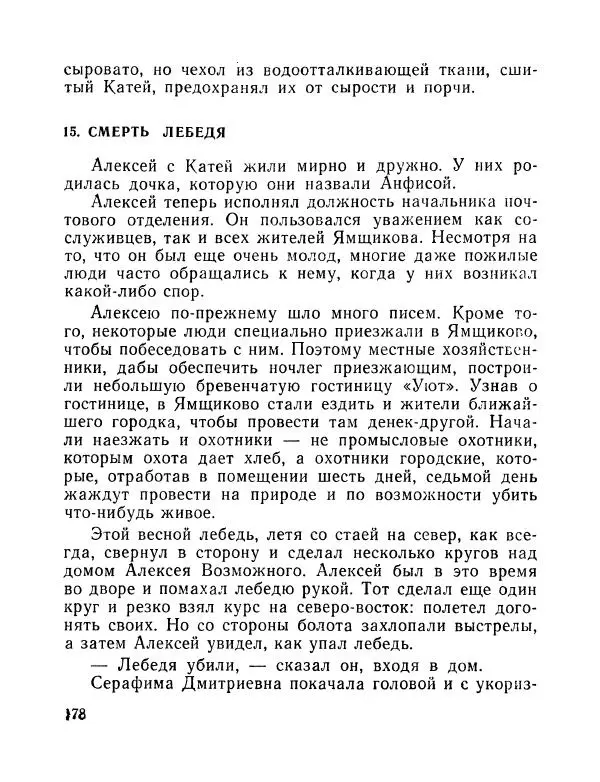 Вадим Шефнер - Скромный гений (сборник) - Страница № 181