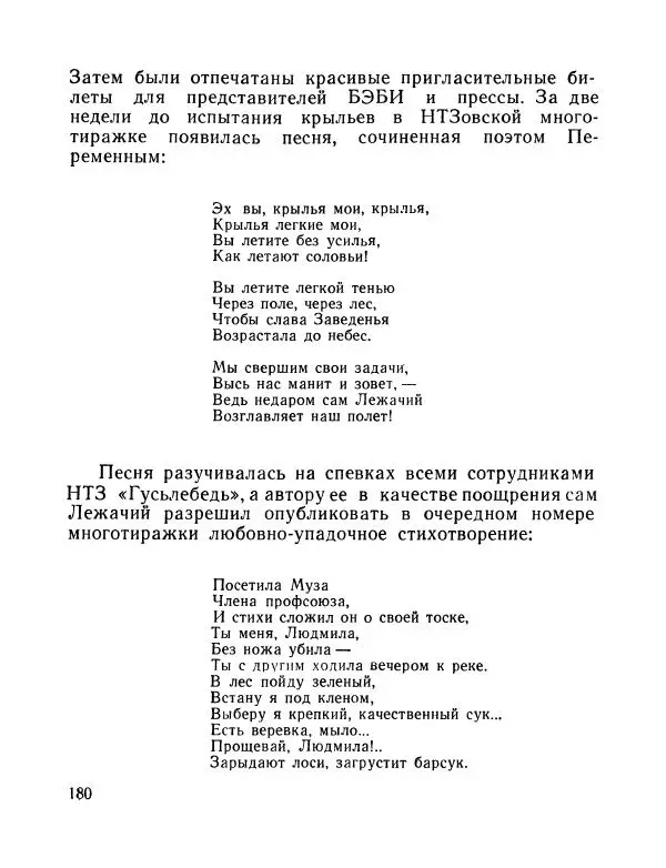 Вадим Шефнер - Скромный гений (сборник) - Страница № 183