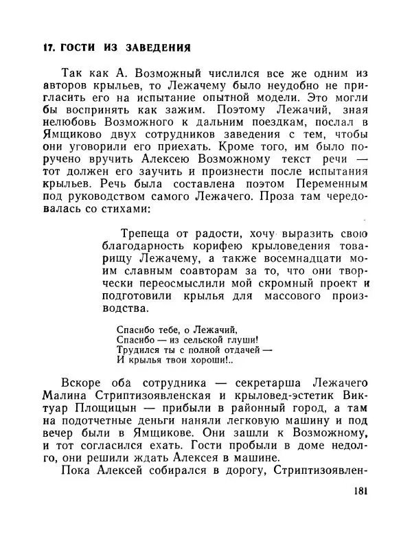 Вадим Шефнер - Скромный гений (сборник) - Страница № 184