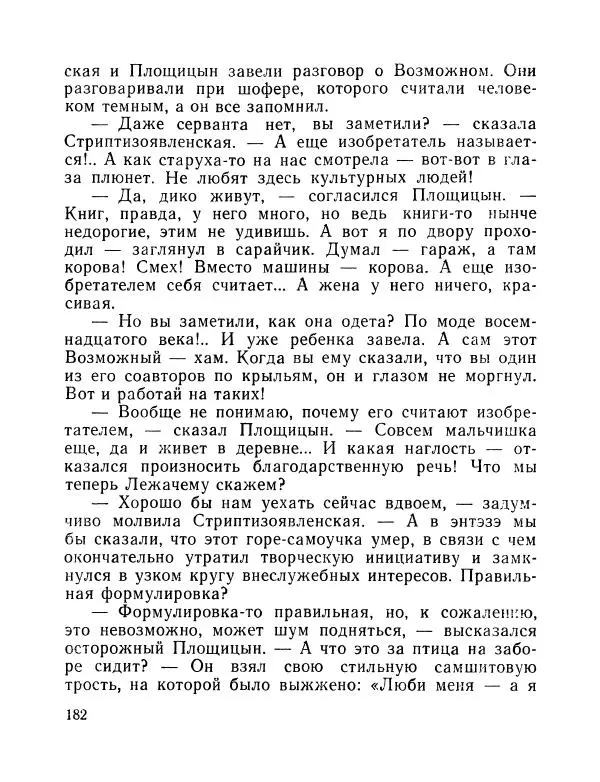 Вадим Шефнер - Скромный гений (сборник) - Страница № 185