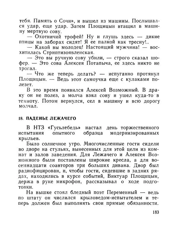 Вадим Шефнер - Скромный гений (сборник) - Страница № 186