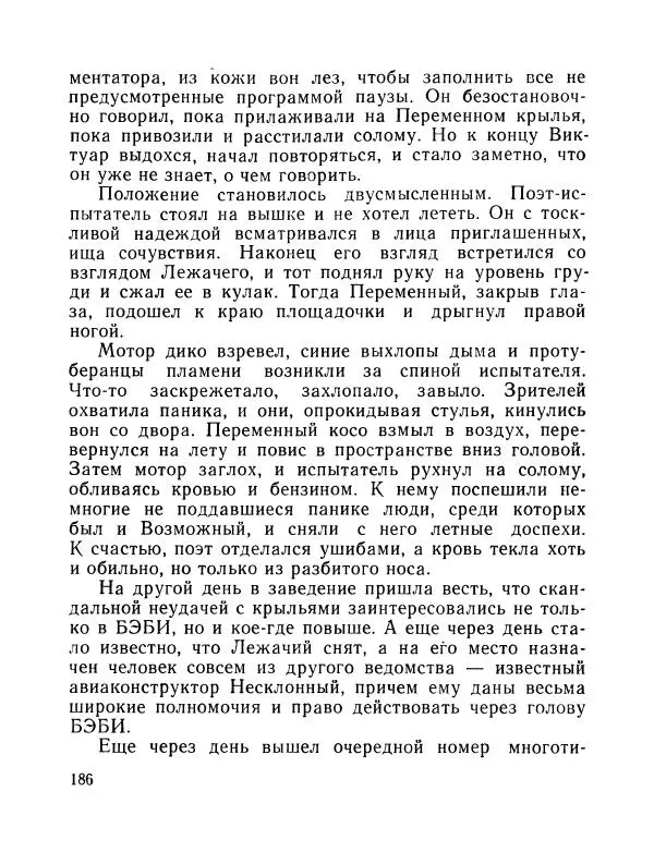 Вадим Шефнер - Скромный гений (сборник) - Страница № 189