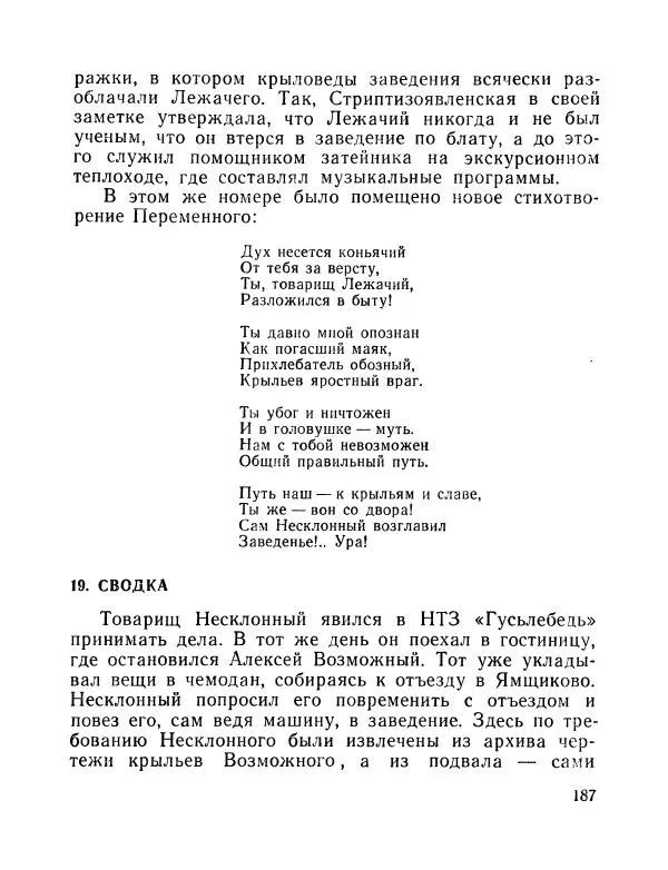Вадим Шефнер - Скромный гений (сборник) - Страница № 190