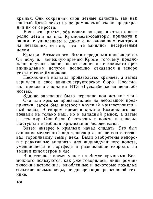 Вадим Шефнер - Скромный гений (сборник) - Страница № 191