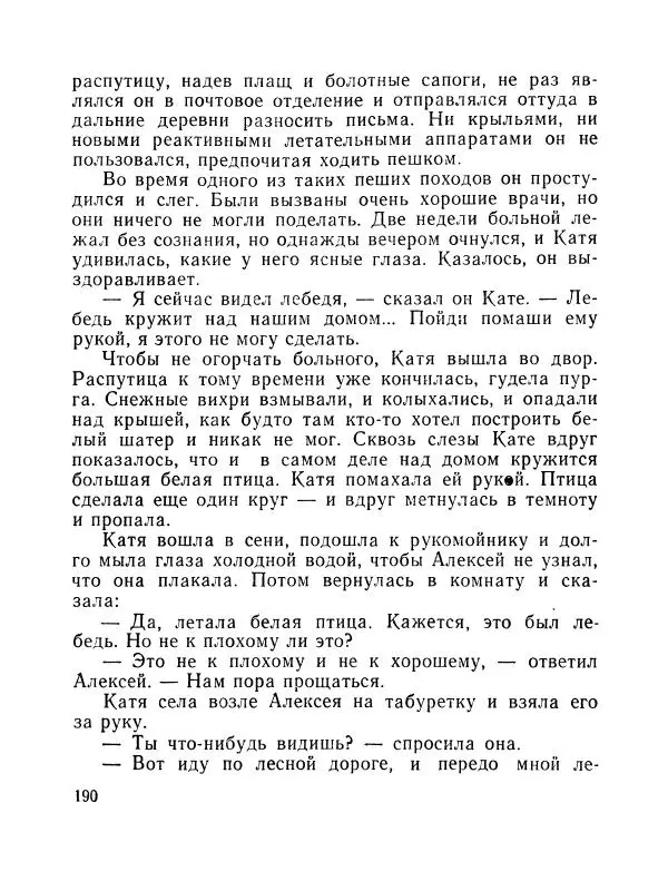 Вадим Шефнер - Скромный гений (сборник) - Страница № 193