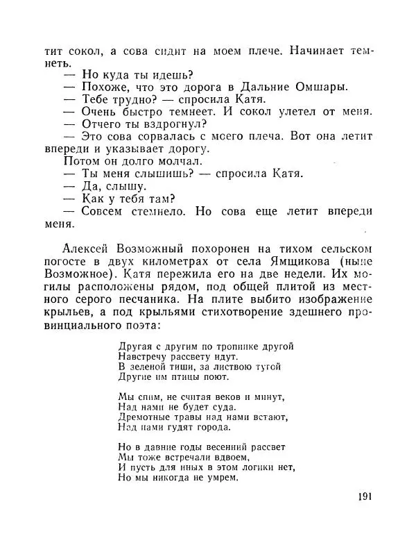 Вадим Шефнер - Скромный гений (сборник) - Страница № 194