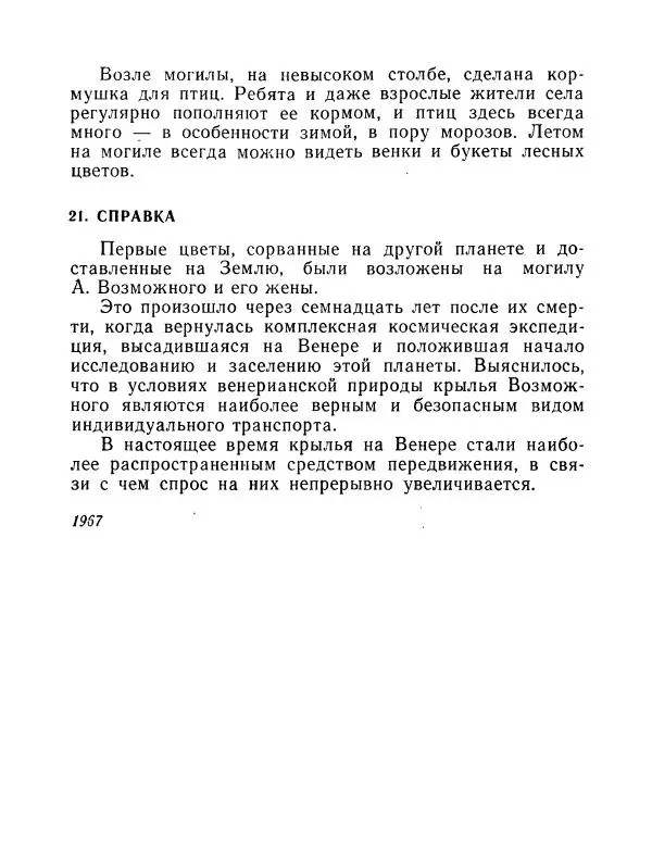 Вадим Шефнер - Скромный гений (сборник) - Страница № 195