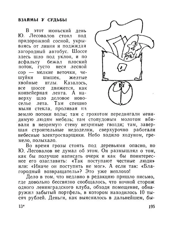 Вадим Шефнер - Скромный гений (сборник) - Страница № 198