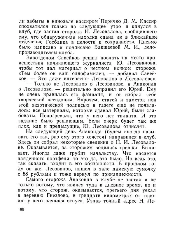 Вадим Шефнер - Скромный гений (сборник) - Страница № 199