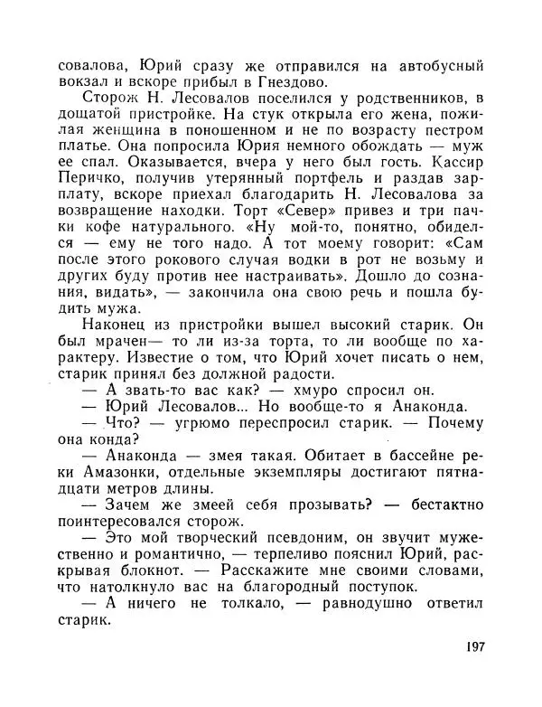 Вадим Шефнер - Скромный гений (сборник) - Страница № 200