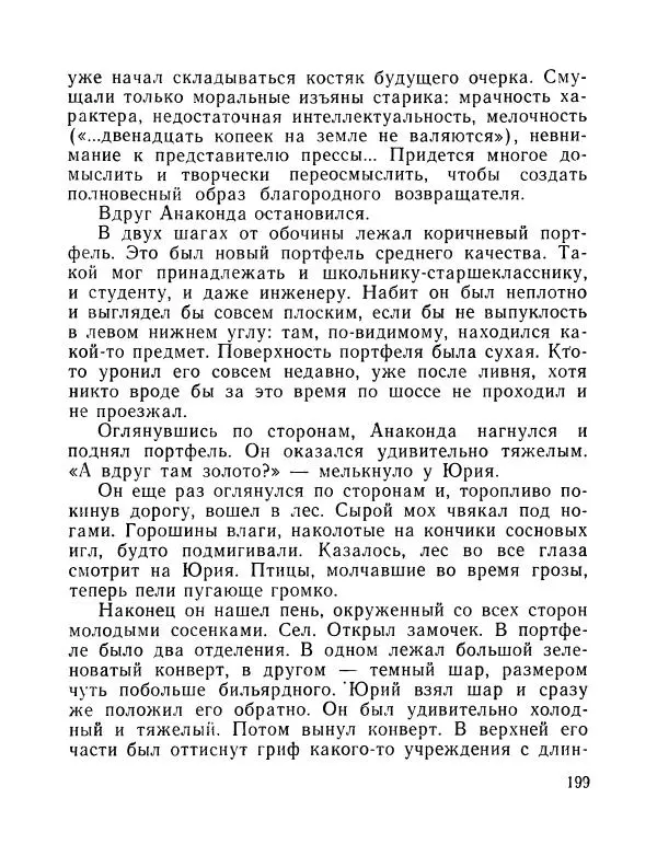 Вадим Шефнер - Скромный гений (сборник) - Страница № 202
