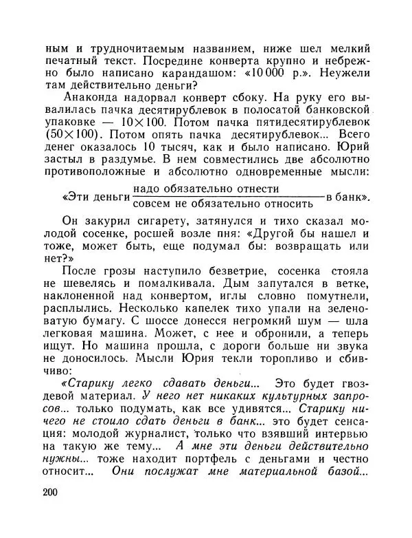 Вадим Шефнер - Скромный гений (сборник) - Страница № 203