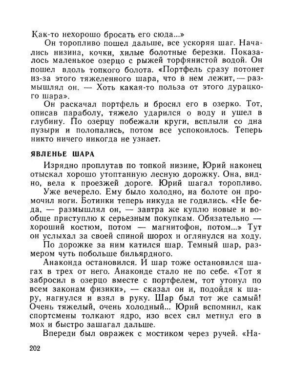 Вадим Шефнер - Скромный гений (сборник) - Страница № 205