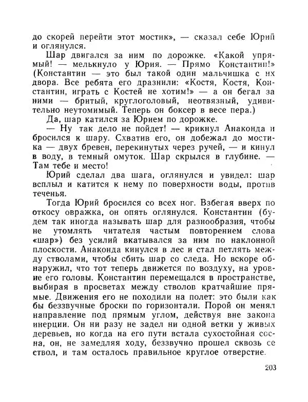 Вадим Шефнер - Скромный гений (сборник) - Страница № 206