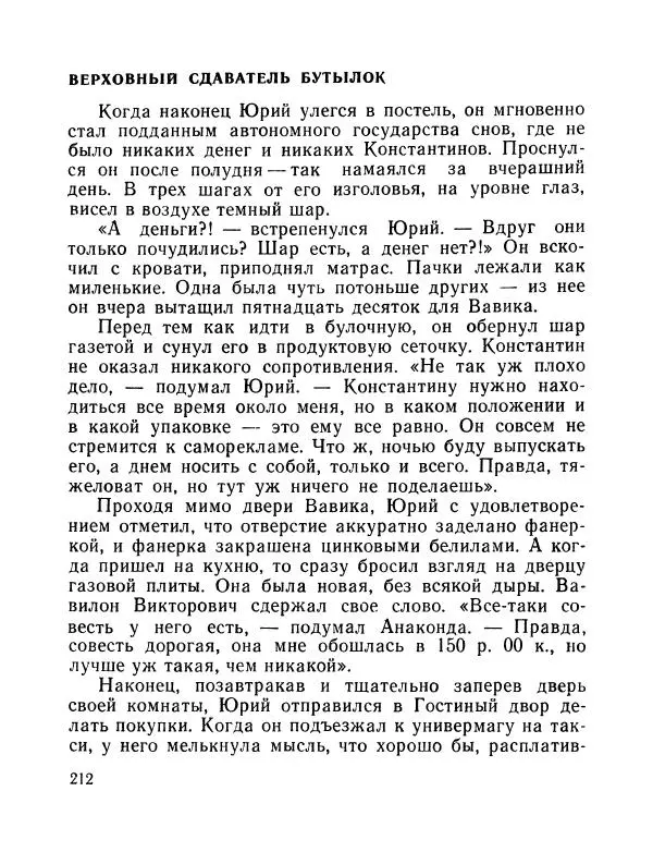 Вадим Шефнер - Скромный гений (сборник) - Страница № 215