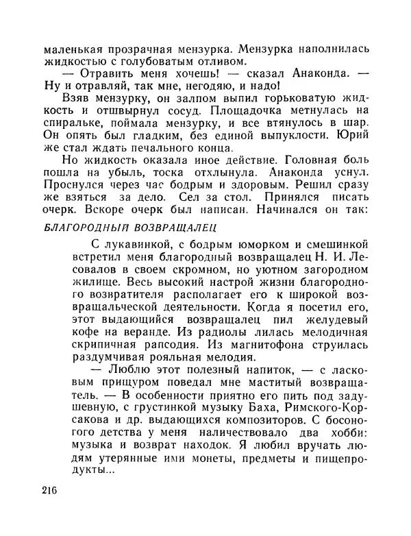 Вадим Шефнер - Скромный гений (сборник) - Страница № 219