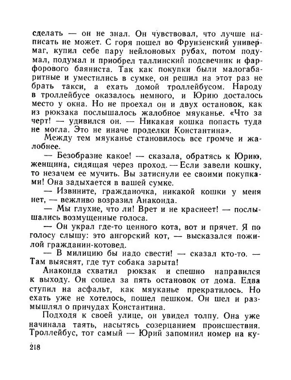 Вадим Шефнер - Скромный гений (сборник) - Страница № 221