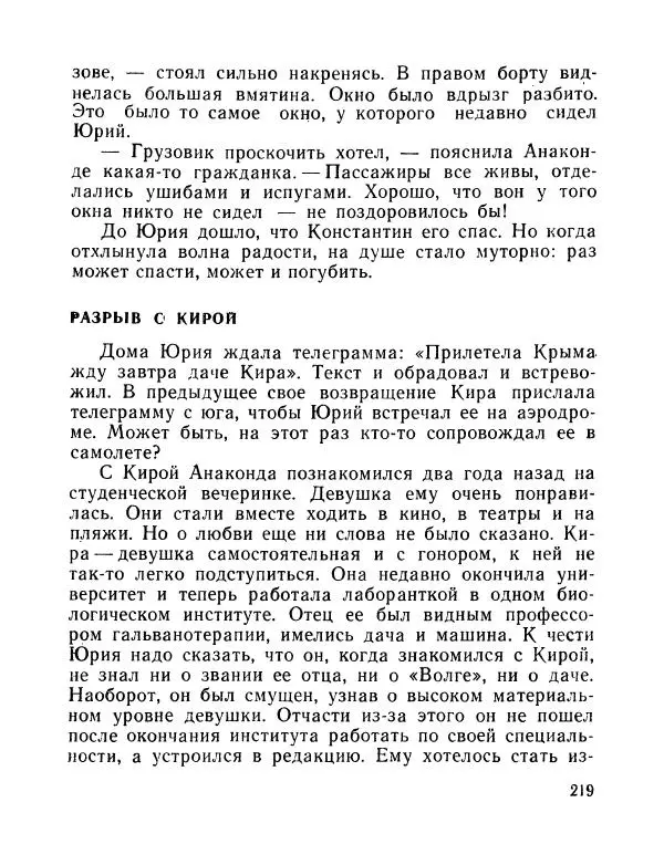 Вадим Шефнер - Скромный гений (сборник) - Страница № 222
