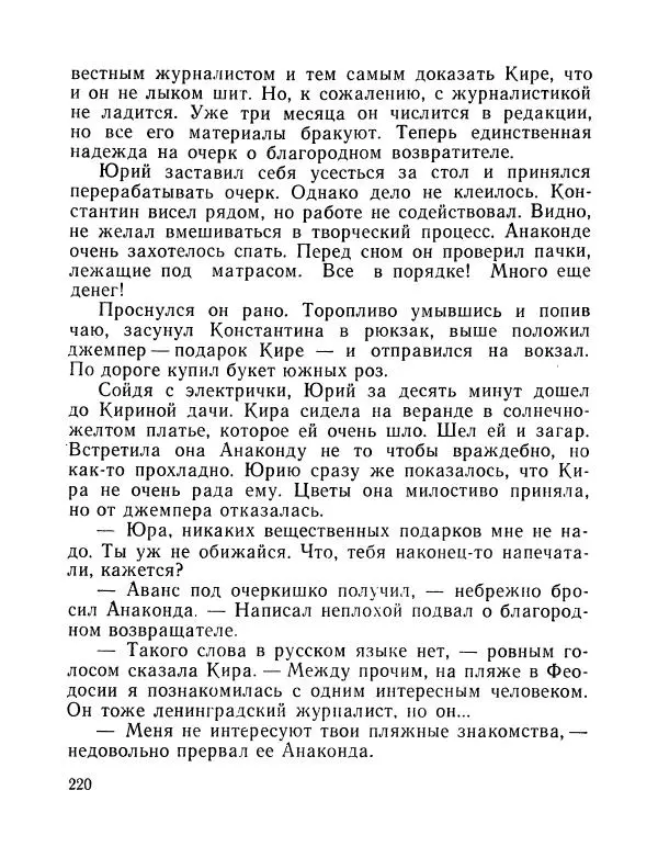 Вадим Шефнер - Скромный гений (сборник) - Страница № 223