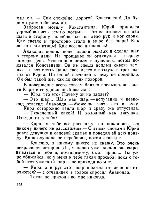 Вадим Шефнер - Скромный гений (сборник) - Страница № 225