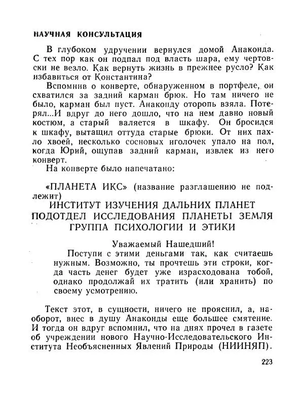 Вадим Шефнер - Скромный гений (сборник) - Страница № 226