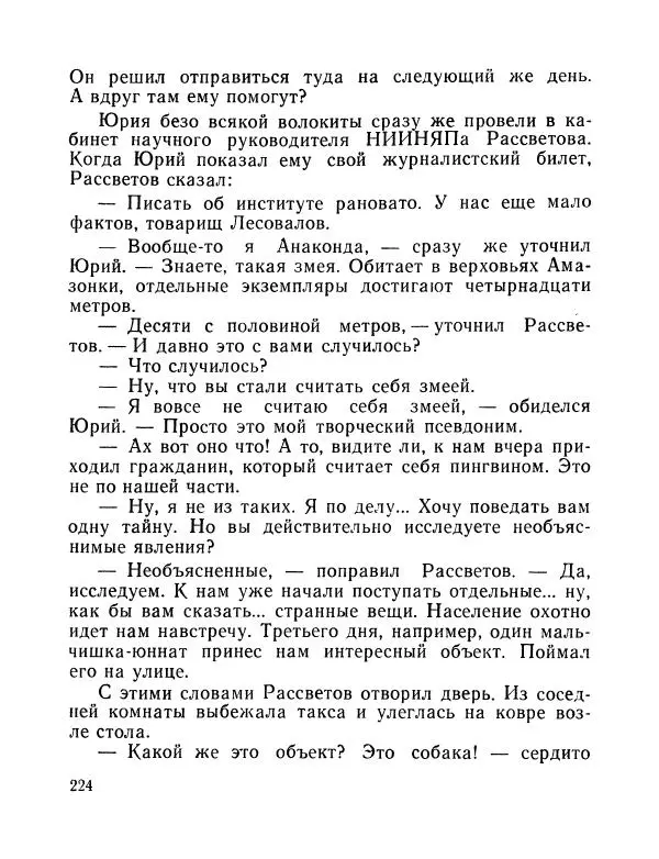 Вадим Шефнер - Скромный гений (сборник) - Страница № 227