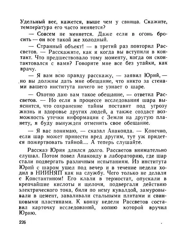 Вадим Шефнер - Скромный гений (сборник) - Страница № 229