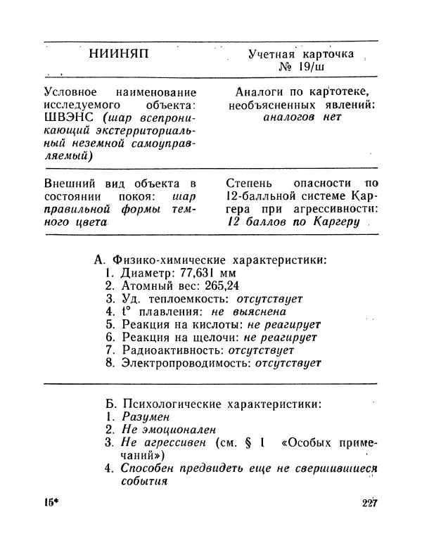 Вадим Шефнер - Скромный гений (сборник) - Страница № 230