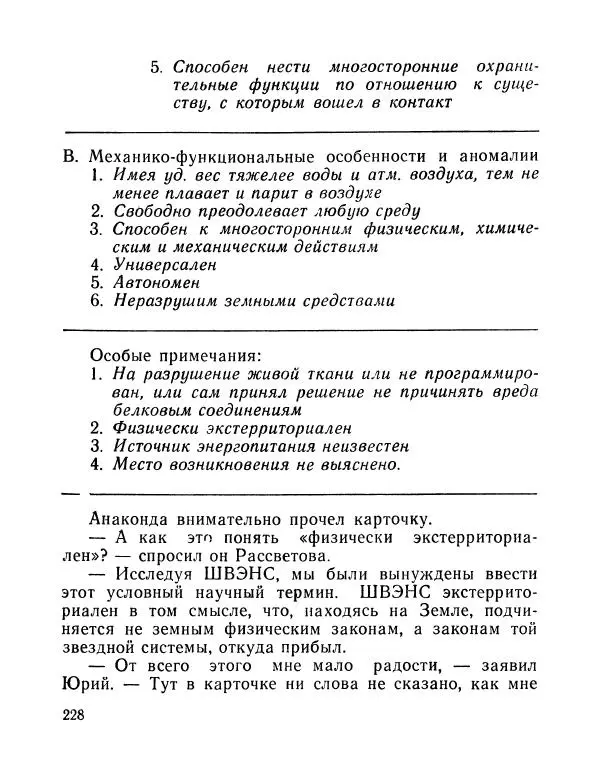 Вадим Шефнер - Скромный гений (сборник) - Страница № 231