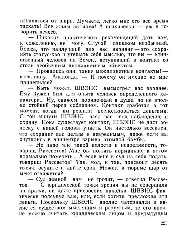 Вадим Шефнер - Скромный гений (сборник) - Страница № 232