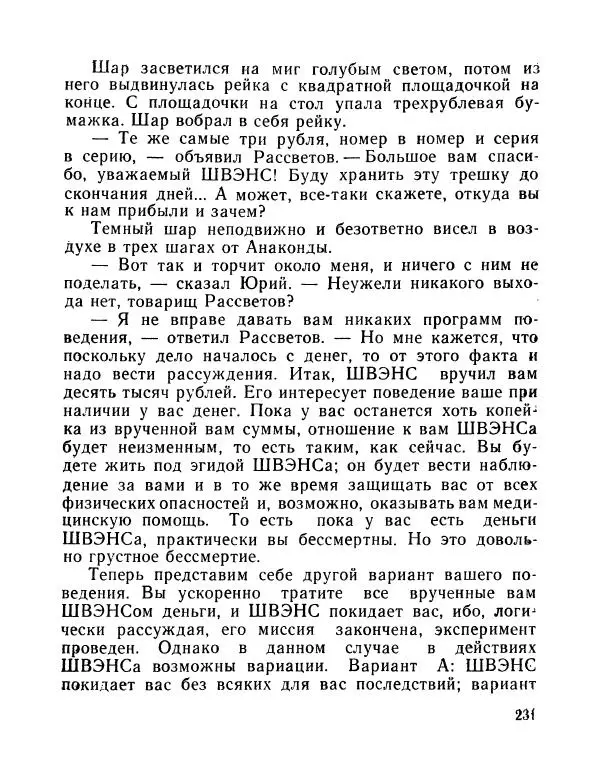 Вадим Шефнер - Скромный гений (сборник) - Страница № 234