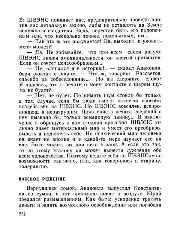 Вадим Шефнер - Скромный гений (сборник) - Страница № 235