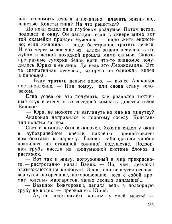 Вадим Шефнер - Скромный гений (сборник) - Страница № 236