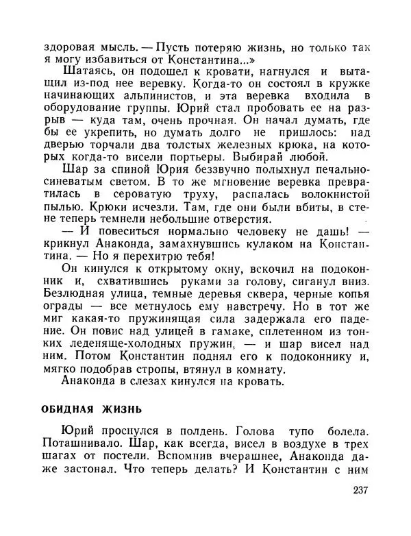 Вадим Шефнер - Скромный гений (сборник) - Страница № 240