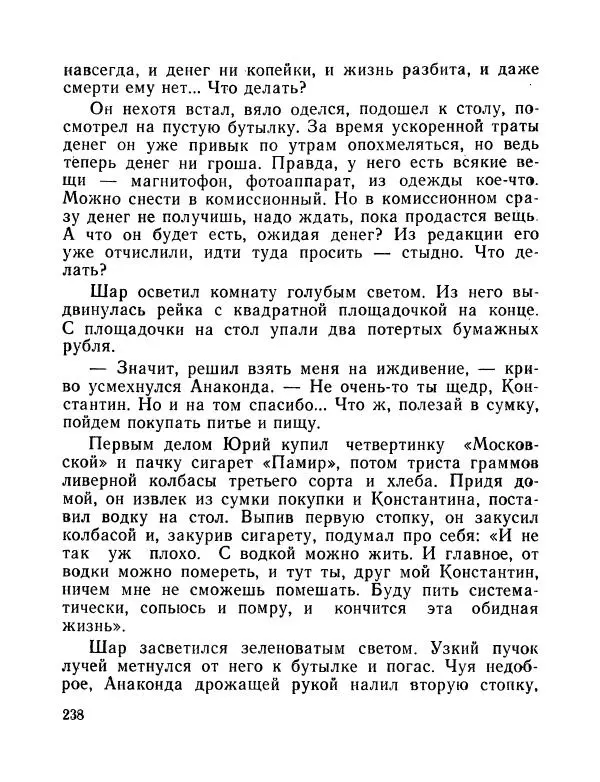 Вадим Шефнер - Скромный гений (сборник) - Страница № 241