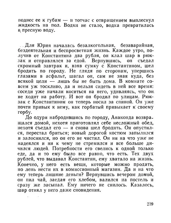 Вадим Шефнер - Скромный гений (сборник) - Страница № 242