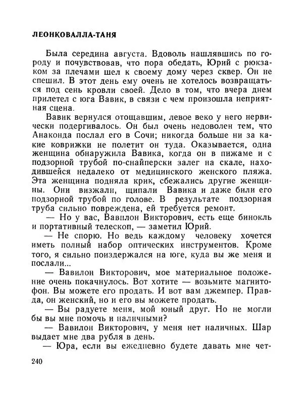 Вадим Шефнер - Скромный гений (сборник) - Страница № 243