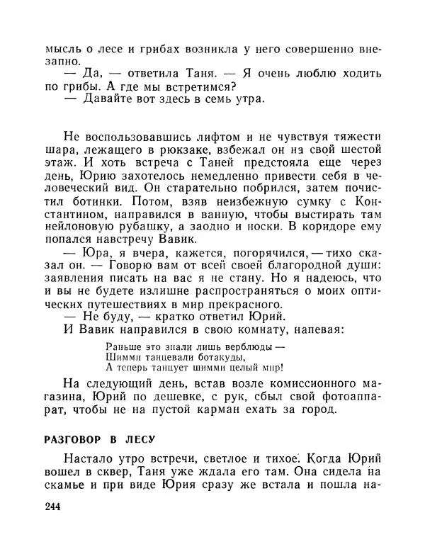 Вадим Шефнер - Скромный гений (сборник) - Страница № 247